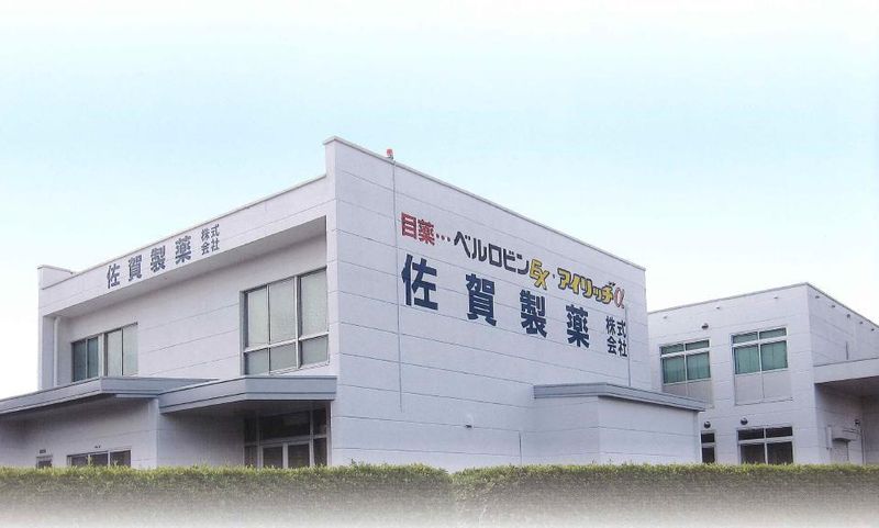 佐賀製薬株式会社の求人・転職情報