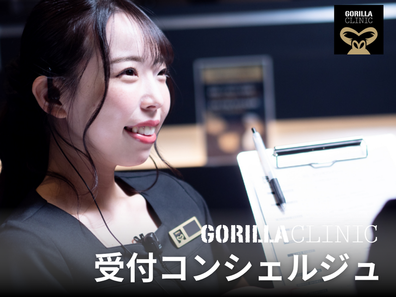 ゴリラクリニック　名古屋栄院(医療法人社団十二会)のアルバイト・バイト求人情報-04