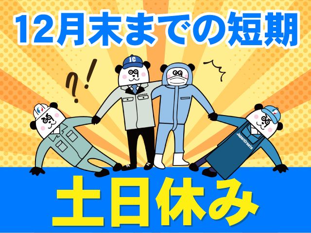 株式会社ジャパンクリエイト北日本事業統括部