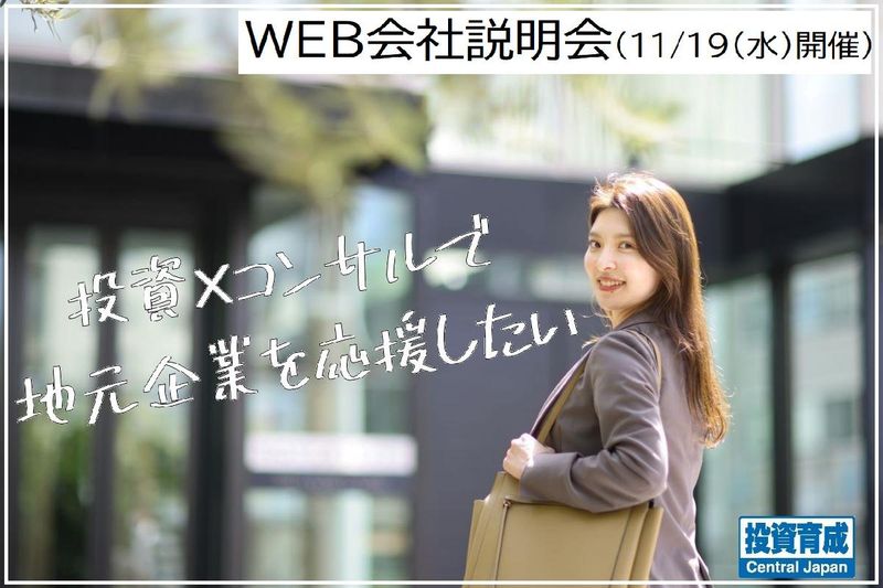 名古屋中小企業投資育成株式会社