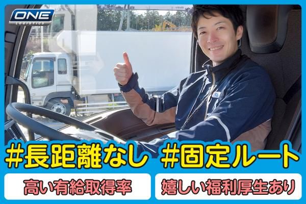 株式会社ワンロジスティクスの求人・転職情報