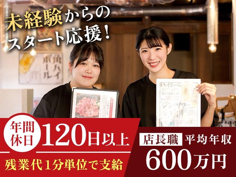株式会社GenkiGlobalDiningConceptsの求人・転職情報