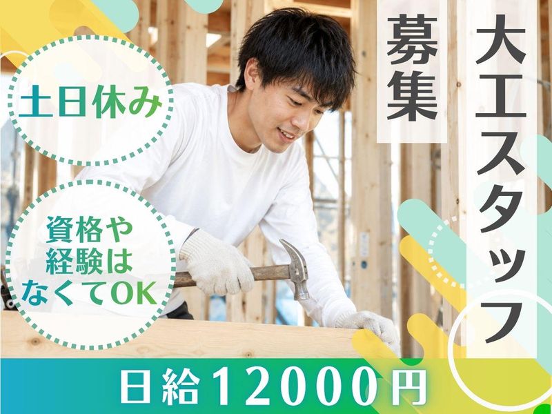 創建コンストラクション株式会社の求人・転職情報