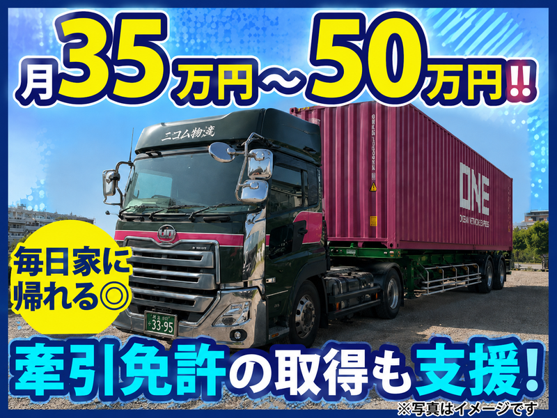 ニコム物流株式会社の求人・転職情報