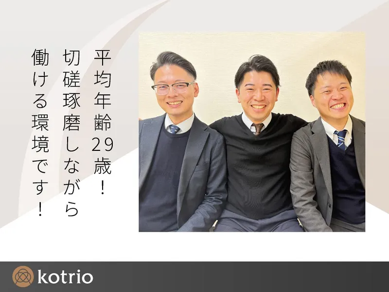 株式会社コトリオの求人・転職情報