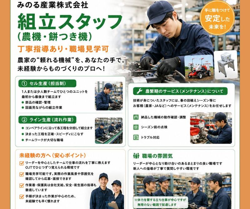みのる産業株式会社　岡山本社の求人・転職情報