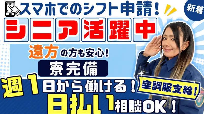 新三洋警備保障株式会社のアルバイト・バイト求人情報-07