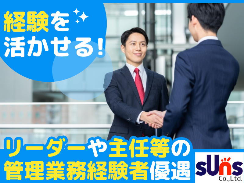 株式会社サンズの求人・転職情報