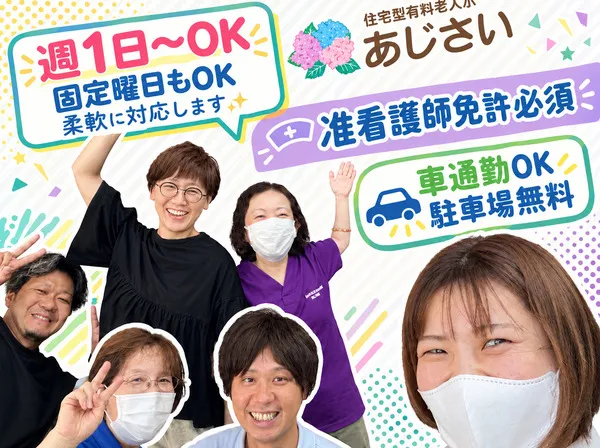 有限会社愛和のアルバイト・バイト求人情報