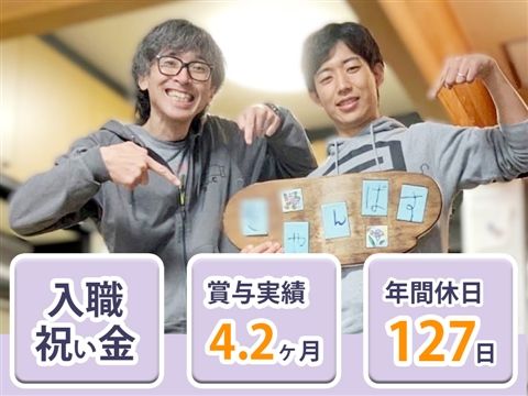 社会福祉法人訪問の家の求人・転職情報