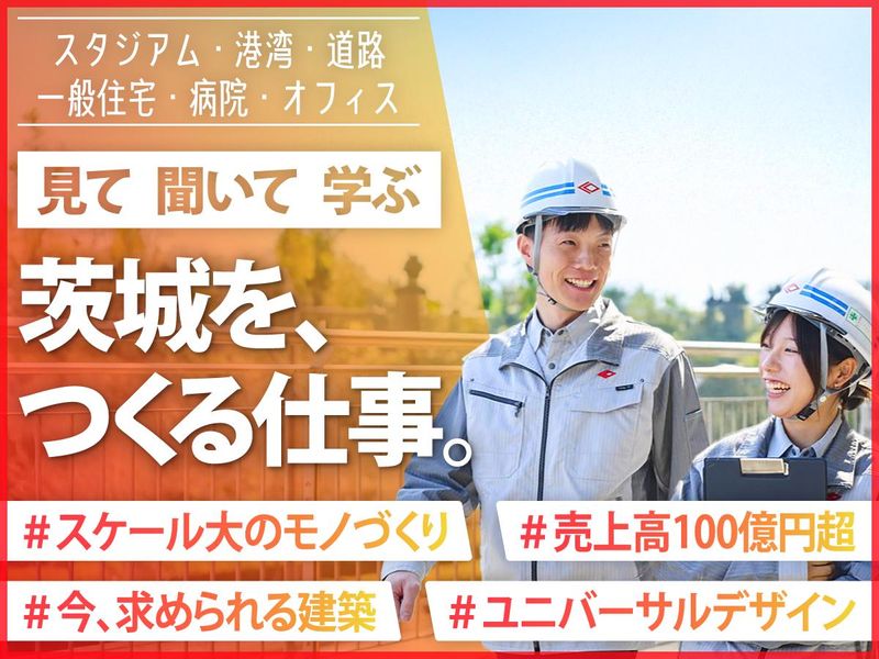 建築・土木学生必見!県内トップクラスの技術を体感WEB説明会