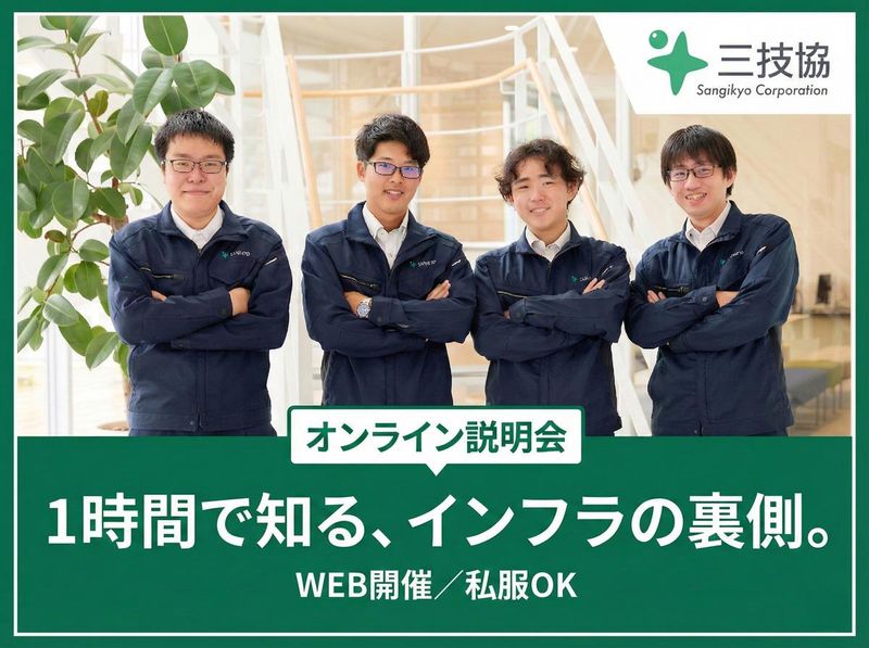 株式会社 三技協