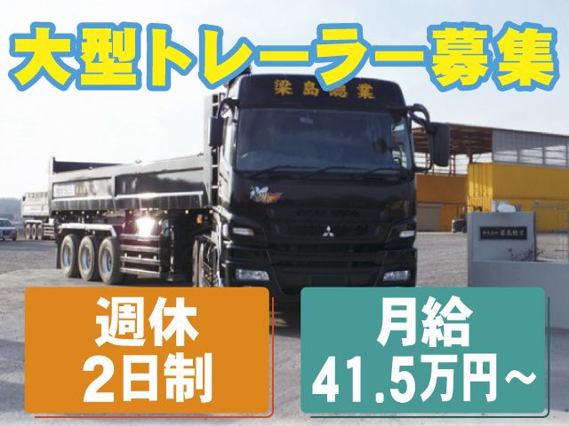 株式会社 梁島總業 壬生営業所の求人・転職情報