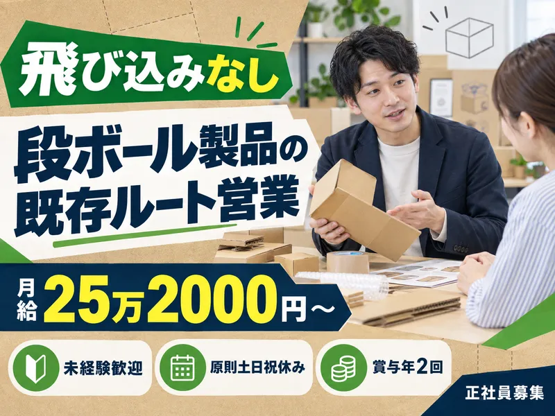 平林パッケージ株式会社の求人・転職情報