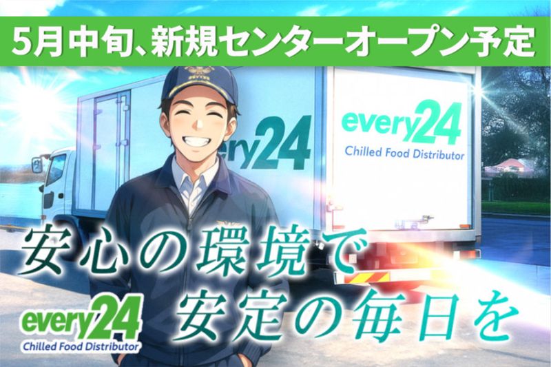 ダイセーエブリー二十四株式会社の求人・転職情報