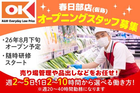 オーケー株式会社の求人・転職情報