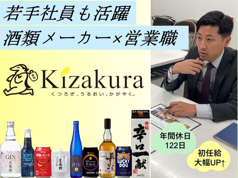 黄桜株式会社