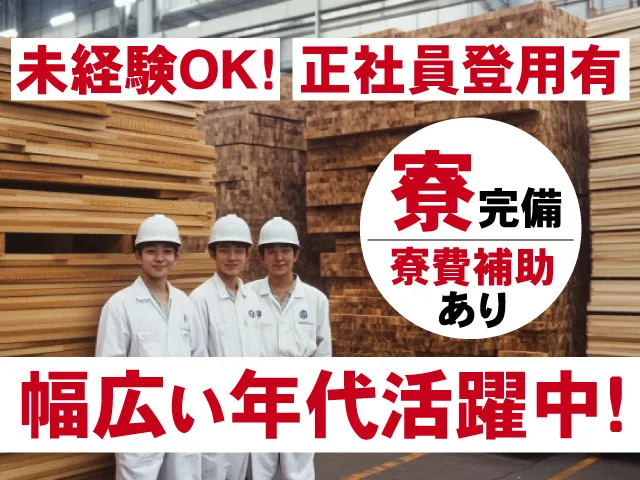 株式会社ニチユウのアルバイト・バイト求人情報