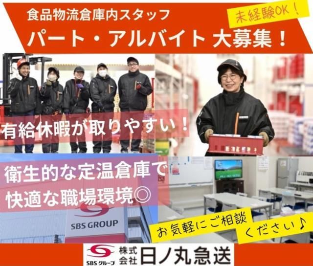 日ノ丸急送　坂出CSVセンターのアルバイト・バイト求人情報-02