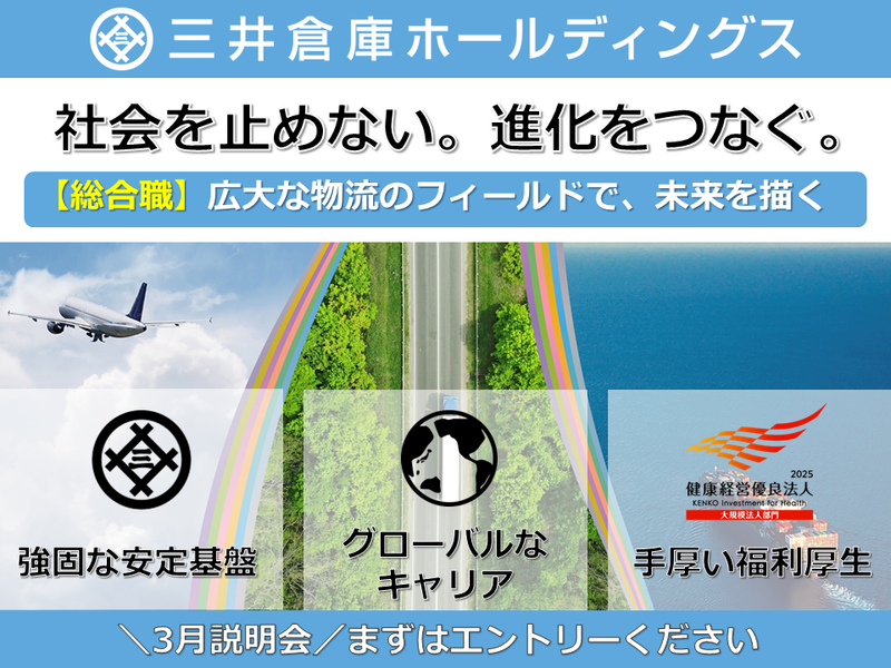 三井倉庫ホールディングス株式会社