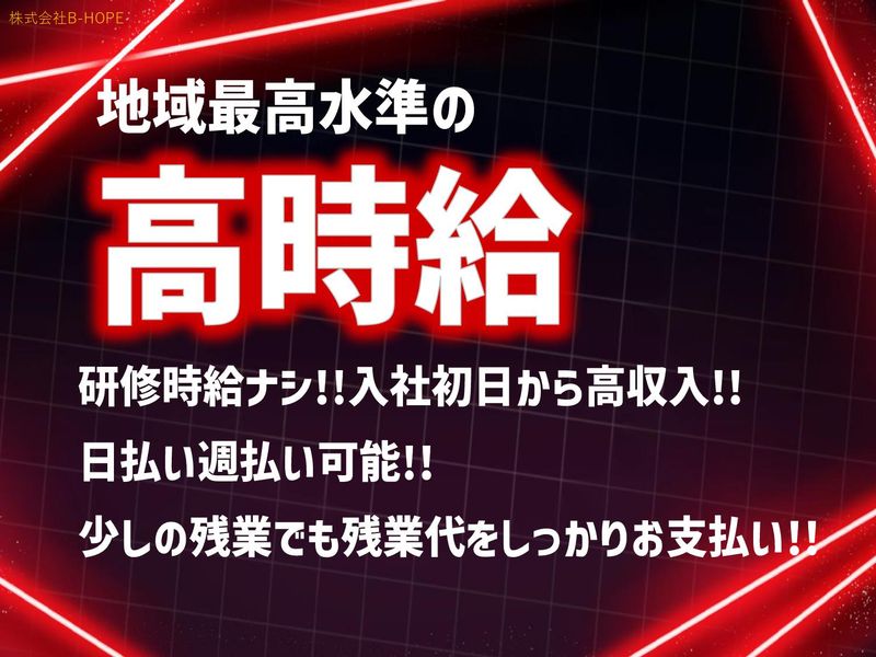 株式会社ビーホープの求人情報