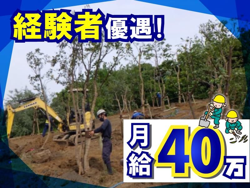 株式会社中村造園のアルバイト・バイト求人情報-05