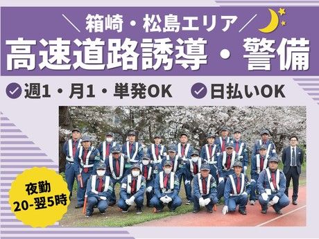 有限会社アーバン警備福岡　東区エリアのアルバイト・バイト求人情報-21