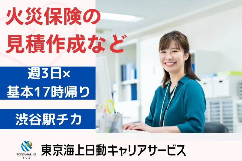株式会社東京海上日動キャリアサービスのアルバイト・バイト求人情報