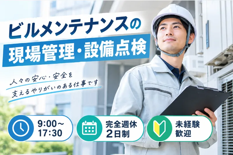 （株）愛光ビルサービスの求人・転職情報