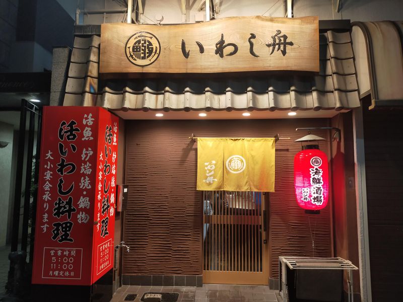 有限会社村田家　いわし舟のアルバイト・バイト求人情報-02