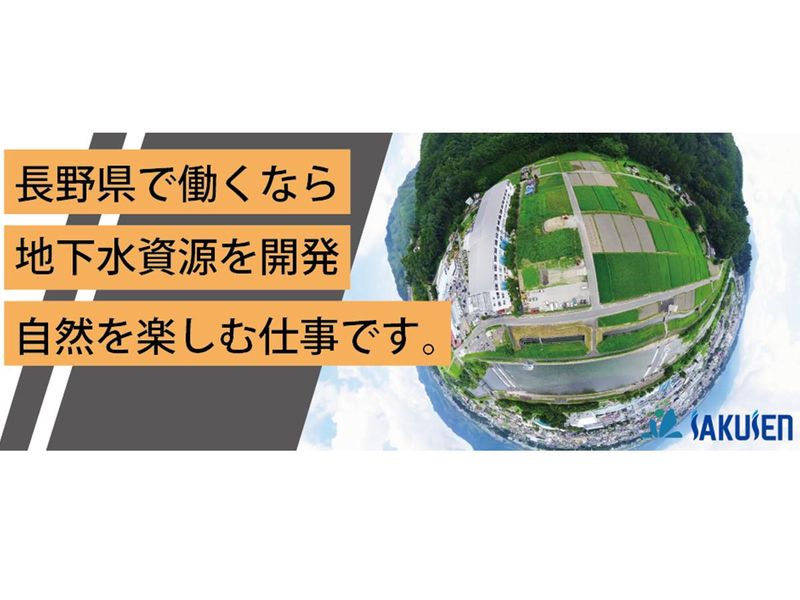株式会社サクセン