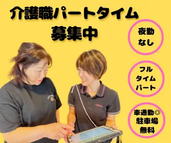 グループホームたんぽぽ札幌新道東のアルバイト・バイト求人情報