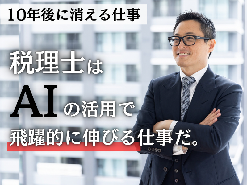 “手に職”の専門力を磨く。大阪の会計事務所で実務に触れる2日