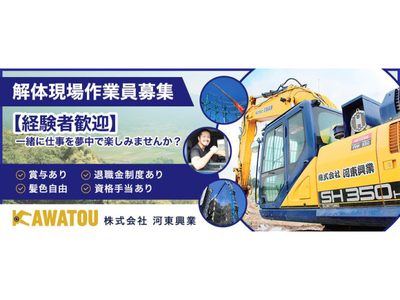 福岡県 飯塚市の解体作業員の求人 | Indeed (インディード)
