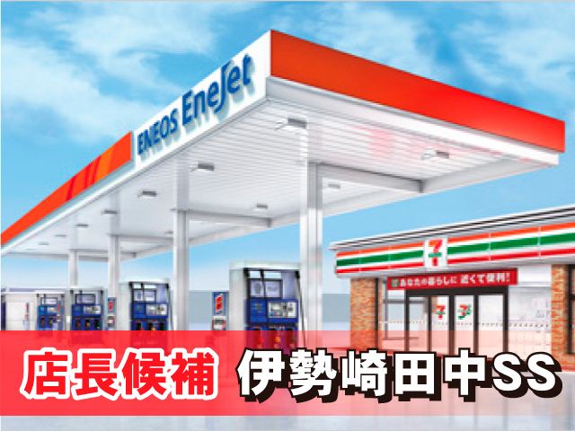 群馬自動車燃料販売株式会社の求人・転職情報