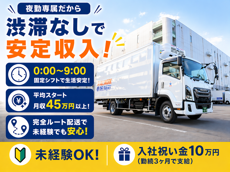 オールワークデリバリー株式会社-0004の求人・転職情報