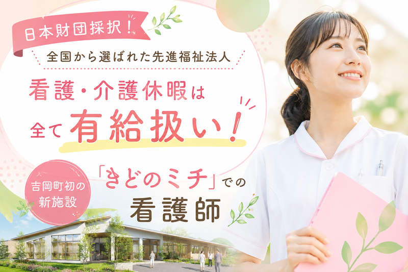 社会福祉法人薫英会の求人・転職情報