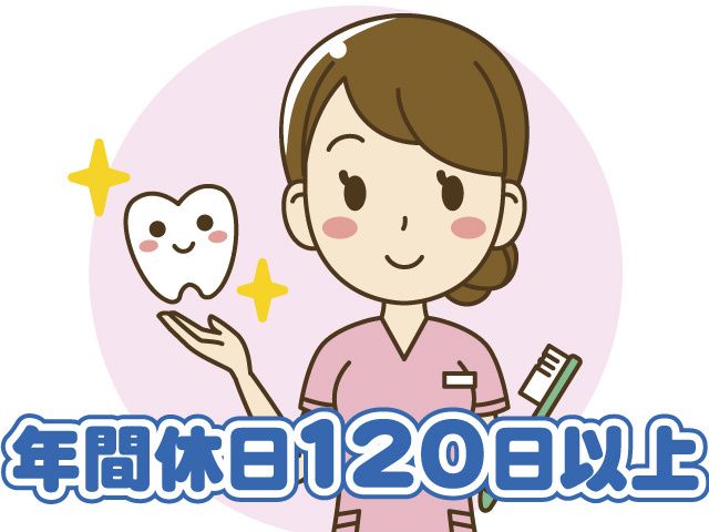 うちうみ歯科の求人・転職情報