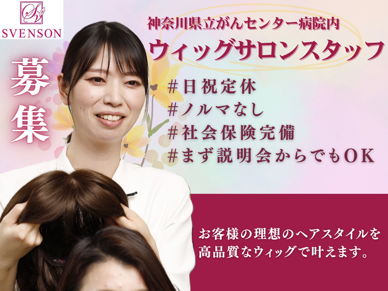 株式会社スヴェンソンの求人・転職情報