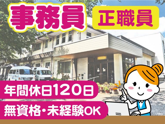 社会福祉法人豊珠会の求人・転職情報