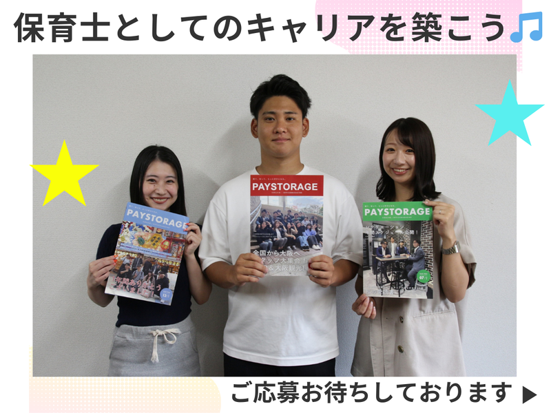 株式会社ペイストレージの求人・転職情報