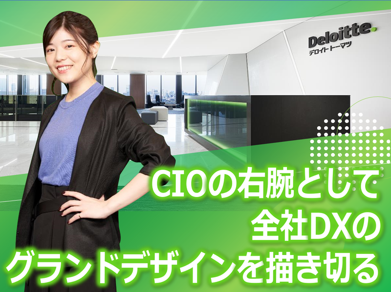 合同会社デロイトトーマツの求人・転職情報
