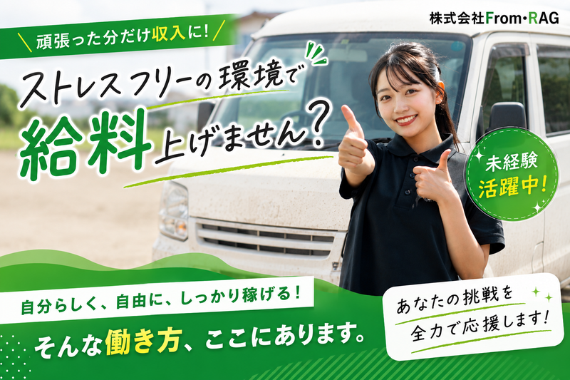 株式会社Ｆｒｏｍ・ＲＡＧの求人・転職情報