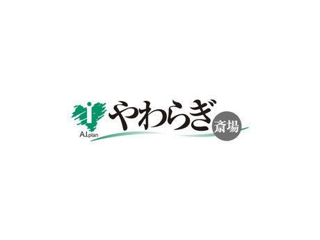 株式会社あいプラン やわらぎ斎場 葬祭本部の求人情報