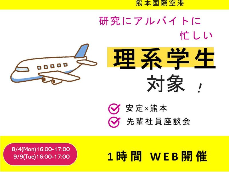 熊本国際空港株式会社