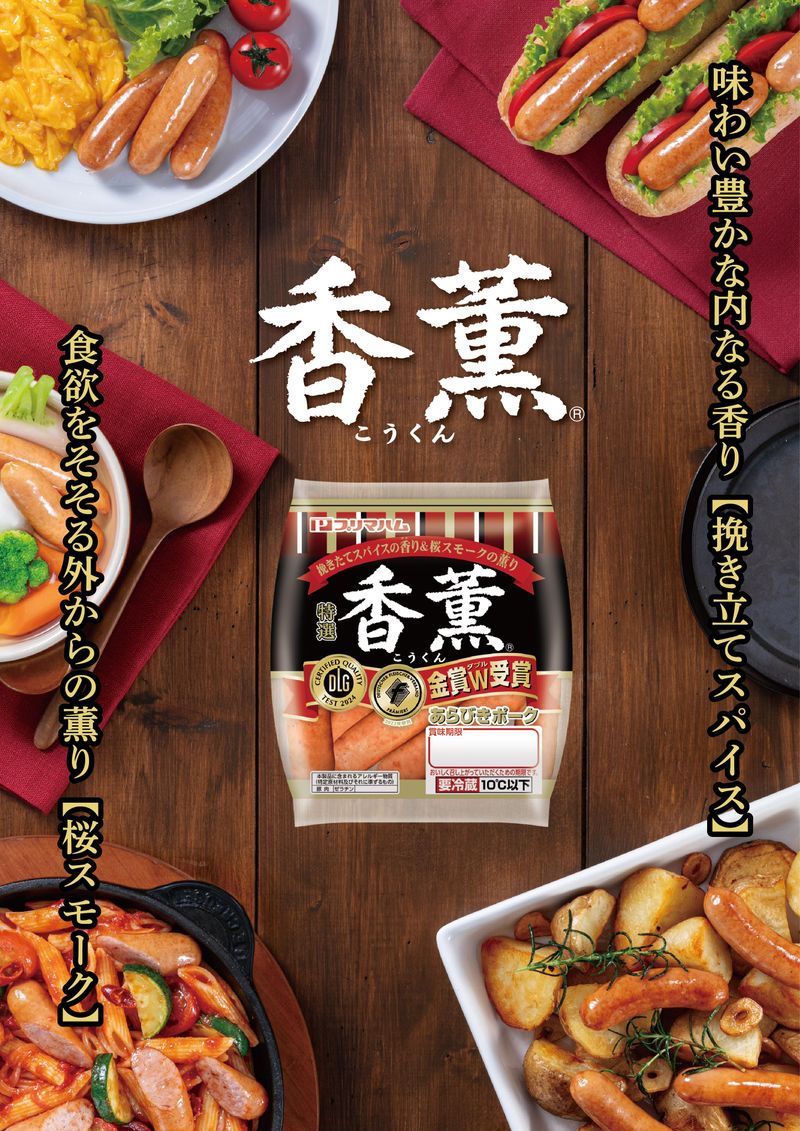 【食品×営業・管理職】プリマハム1day×2仕事体験