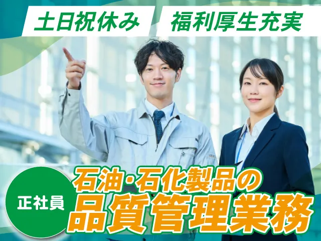 ENEOS株式会社 川崎製油所の求人・転職情報