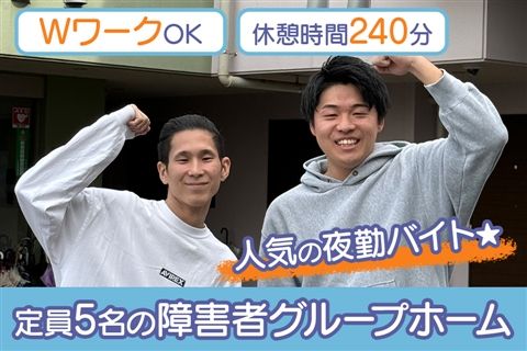 障害者グループホーム ホーム丘 光の丘アトリアのアルバイト・バイト求人情報-29