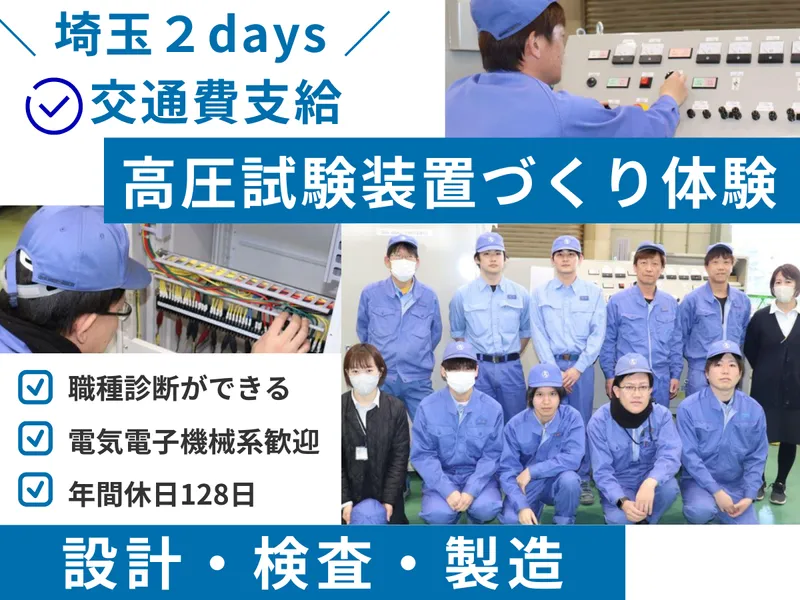 【埼玉2days】高圧試験装置づくり体験(設計・検査・製造)