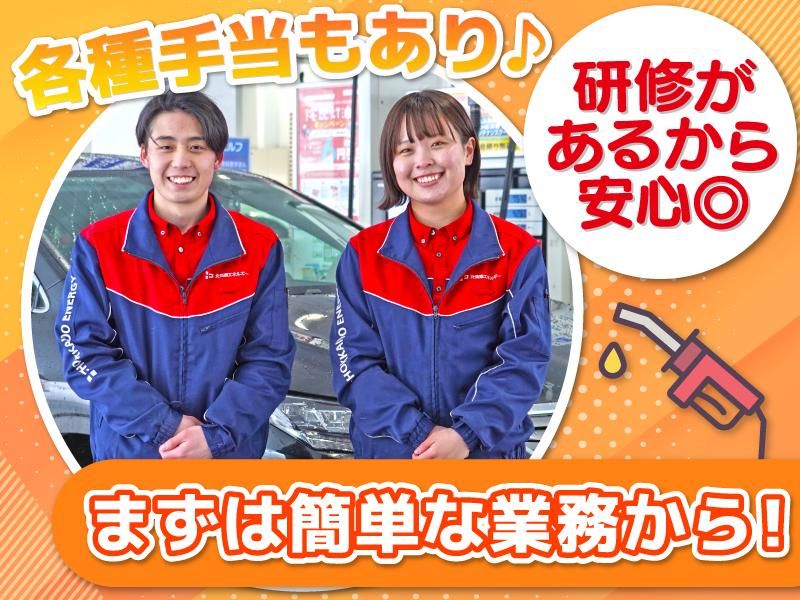 ENEOS 南4条SS(北海道エネルギー株式会社)【067】のアルバイト・バイト求人情報-02